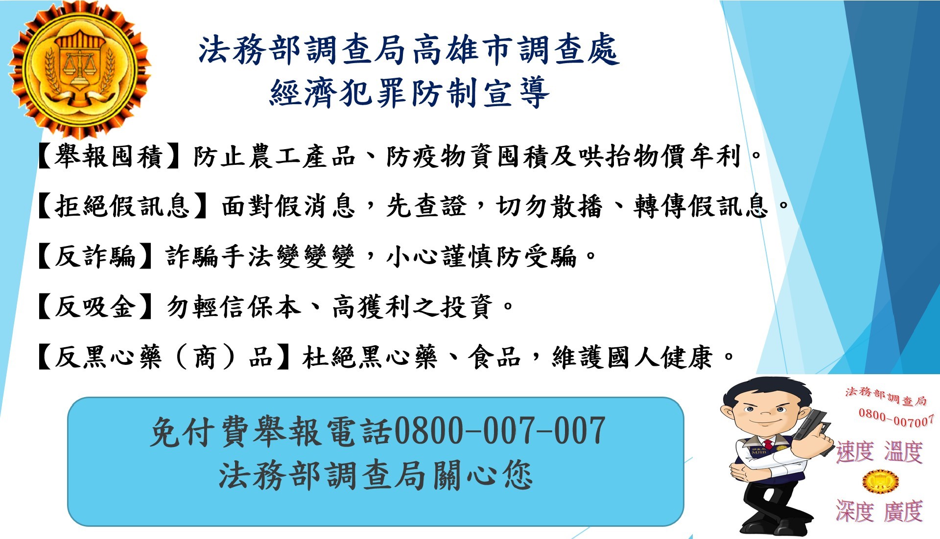 防制宣導